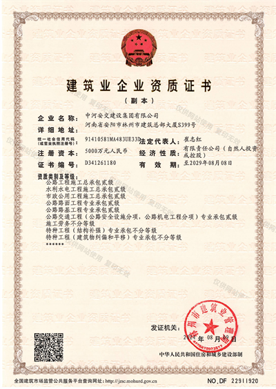 建筑業(yè)企業(yè)資質(zhì)證書(shū)